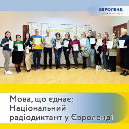 Мова, що єднає: Національний радіодиктант у Євроленді Мова, що єднає: Національний радіодиктант у Євроленді