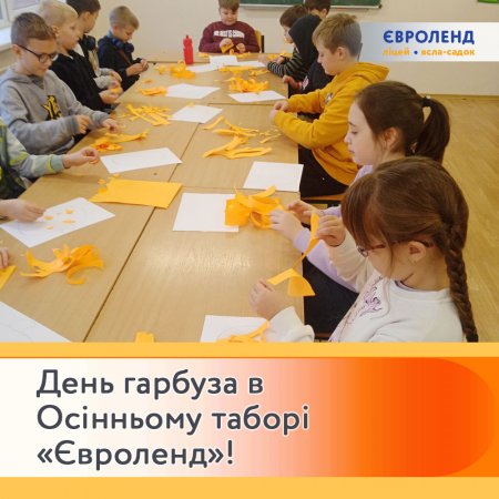 День гарбуза в Осінньому таборі «Євроленд»!  День гарбуза в Осінньому таборі «Євроленд»!