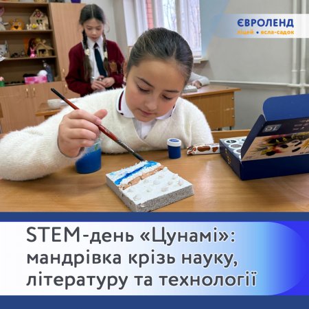 STEM-день «Цунамі»: мандрівка крізь науку, літературу та технології для учнів 5-11 класів