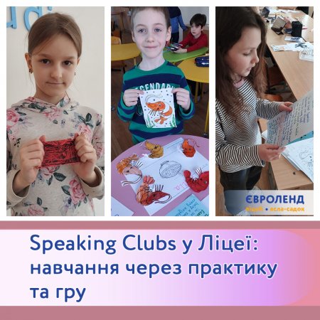 Speaking Clubs � ˳�� ���������: �������� ����� �������� �� ���