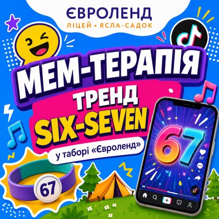 ���-������ �� TikTok-����� Six Seven � ����� ���������